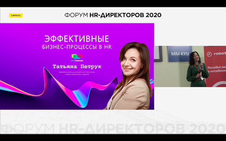 Тетяна Петрук, Директор дирекції управління персоналом та організаційного розвитку - Укртелеком